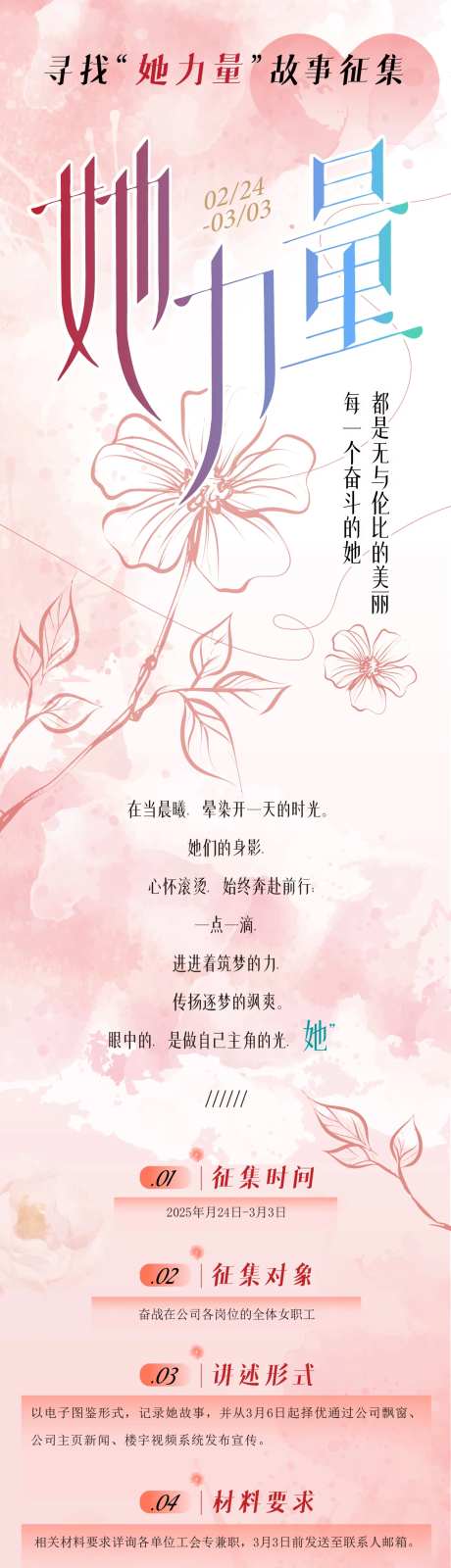 她力量征集长图-采灵感-https://www.cailinggan.com/