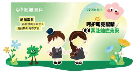 眼科美陈打卡点-采灵感-https://www.cailinggan.com/