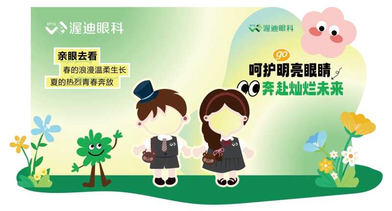 眼科美陈打卡点-采灵感-cailinggan.com
