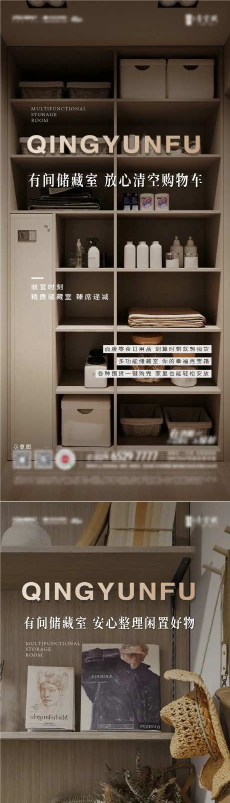 储藏室卖点系列海报-采灵感-https://www.cailinggan.com/