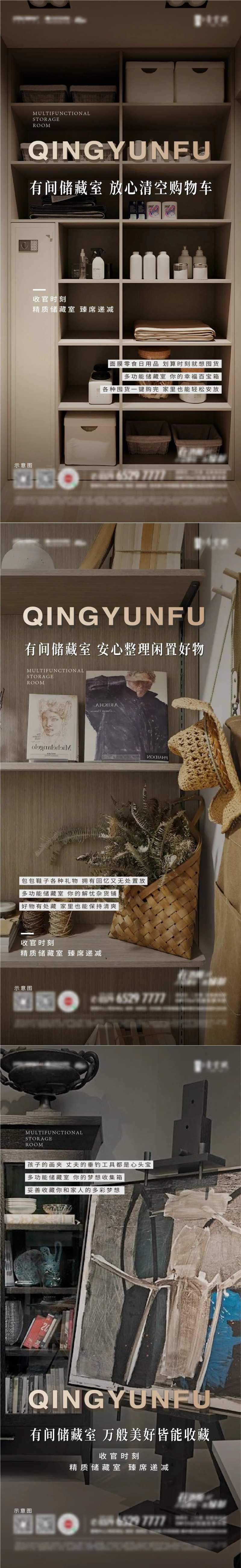 储藏室卖点系列海报-采灵感-cailinggan.com