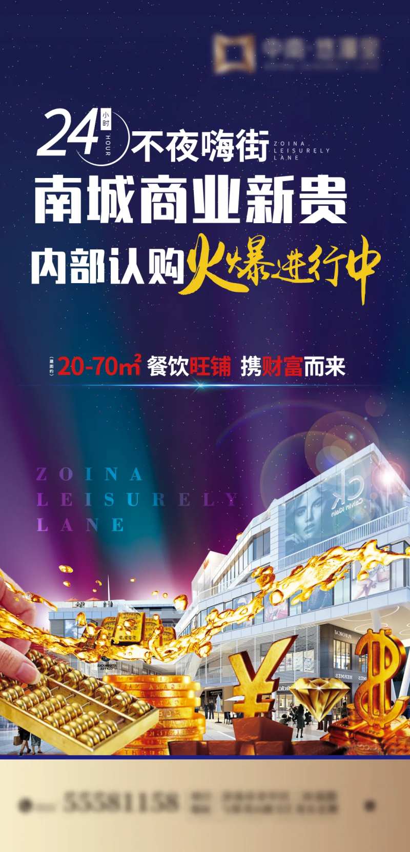商铺开盘发售单图-采灵感-cailinggan.com