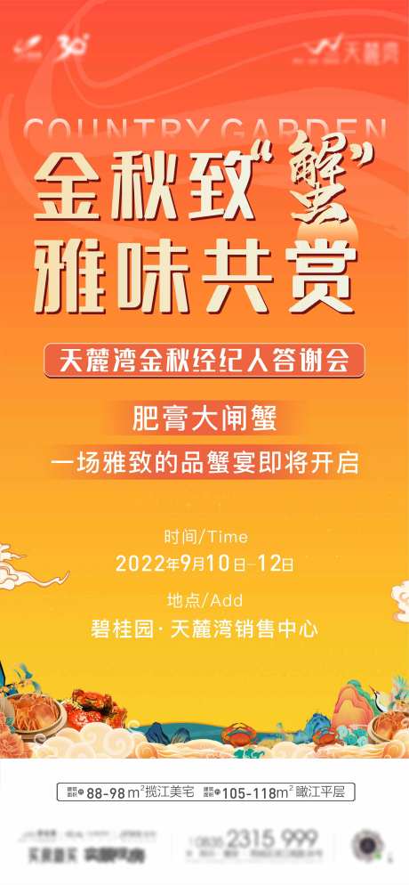 金秋业主答谢活动海报-采灵感-https://www.cailinggan.com/