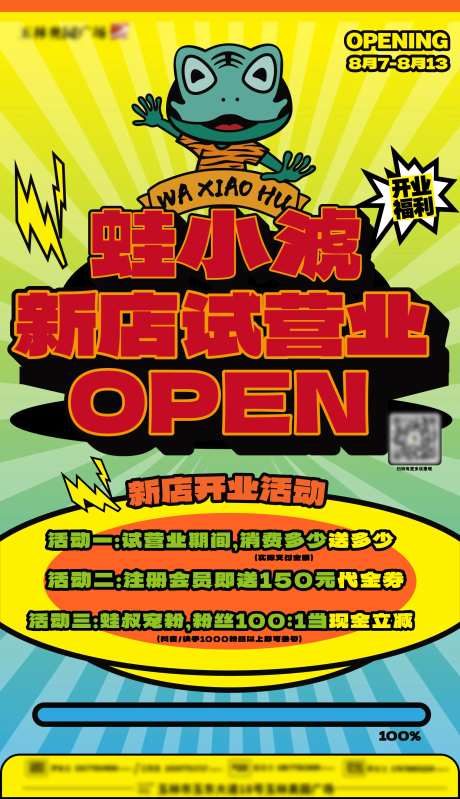 餐饮试营业海报-采灵感-https://www.cailinggan.com/