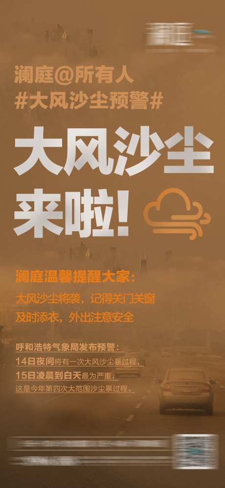 大风沙尘雾霾烟雾来袭预警-采灵感-https://www.cailinggan.com/