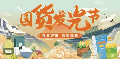 国货发光节主画面                                                                                                                                                                                                -采灵感-https://www.cailinggan.com/