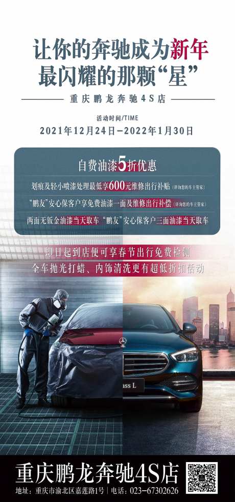 汽车钣喷海报-采灵感-https://www.cailinggan.com/