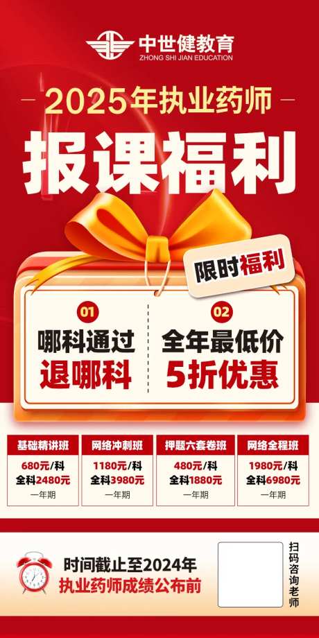 执业药师报课福利海报-采灵感-https://www.cailinggan.com/
