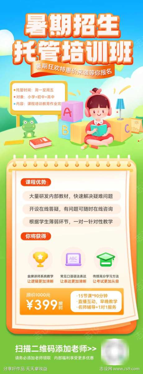 暑期班少儿教育培训招生课程海报长图-采灵感-https://www.cailinggan.com/