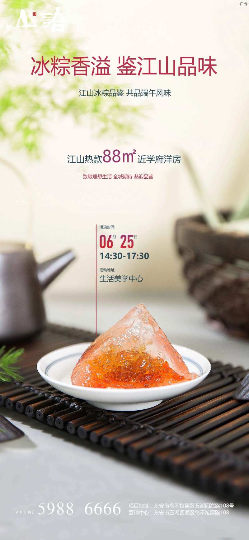 端午节冰晶粽品鉴diy活动海报-采灵感-cailinggan.com