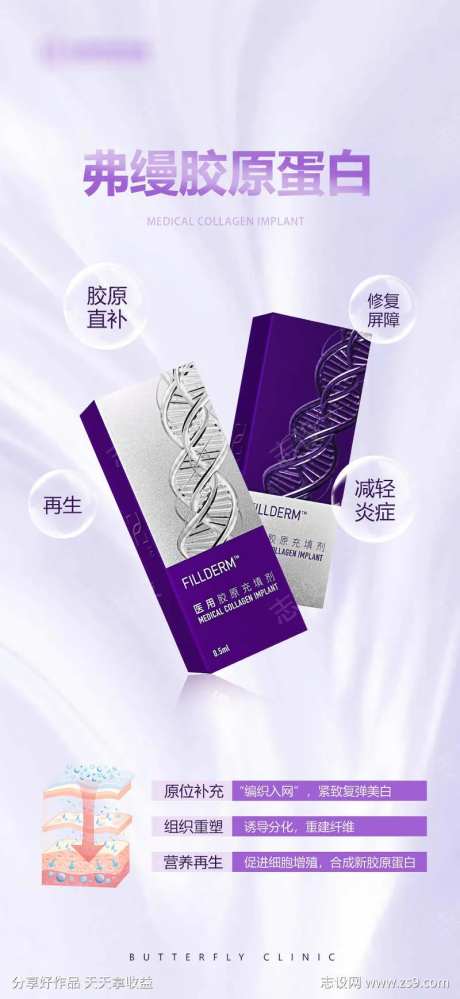 弗缦胶原蛋白海报-采灵感-https://www.cailinggan.com/