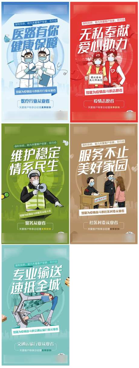 地产抗疫致敬逆行者系列海报-采灵感-https://www.cailinggan.com/