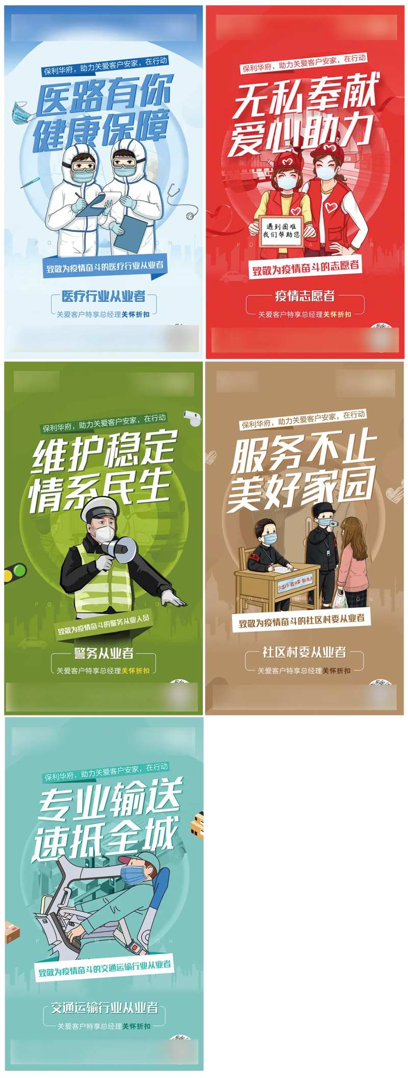 地产抗疫致敬逆行者系列海报-采灵感-cailinggan.com