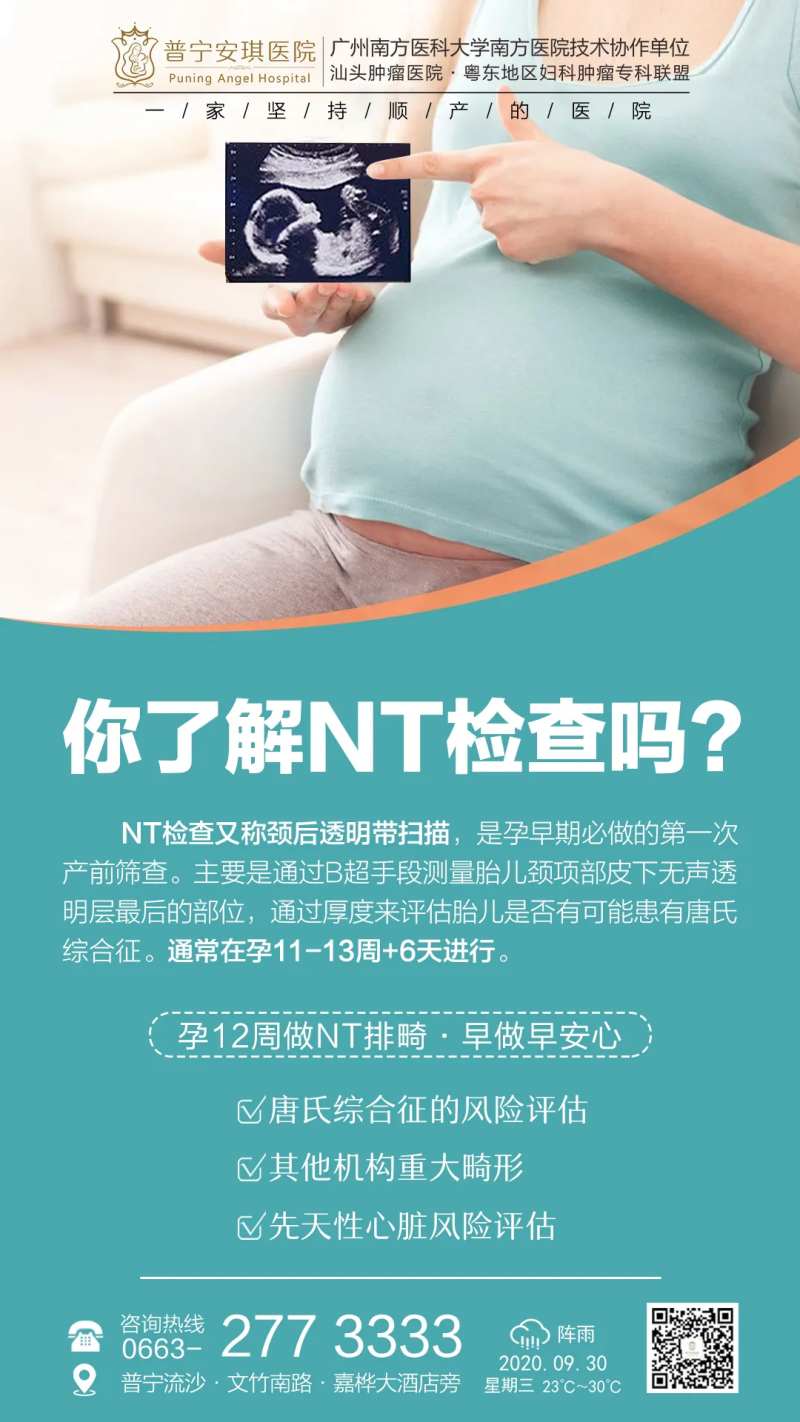 医院NT检查海报-采灵感-cailinggan.com