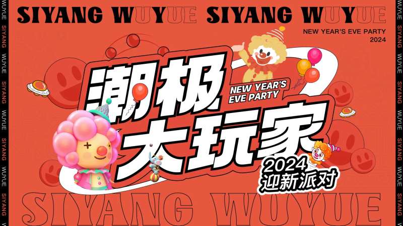 迎新活动主画面-采灵感-cailinggan.com