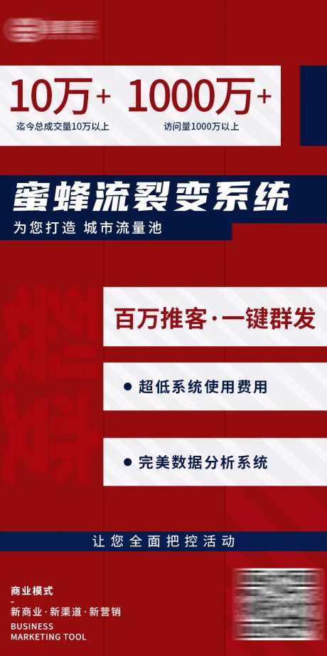 营销客流推广海报-采灵感-https://www.cailinggan.com/