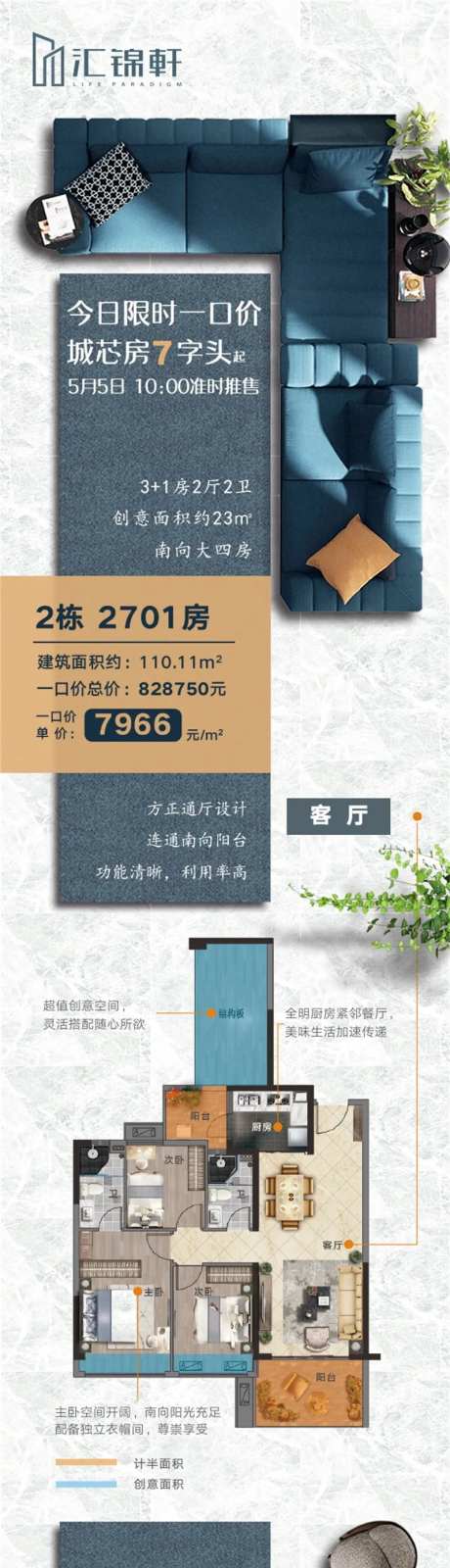 地产俯瞰户型长图海报-采灵感-https://www.cailinggan.com/