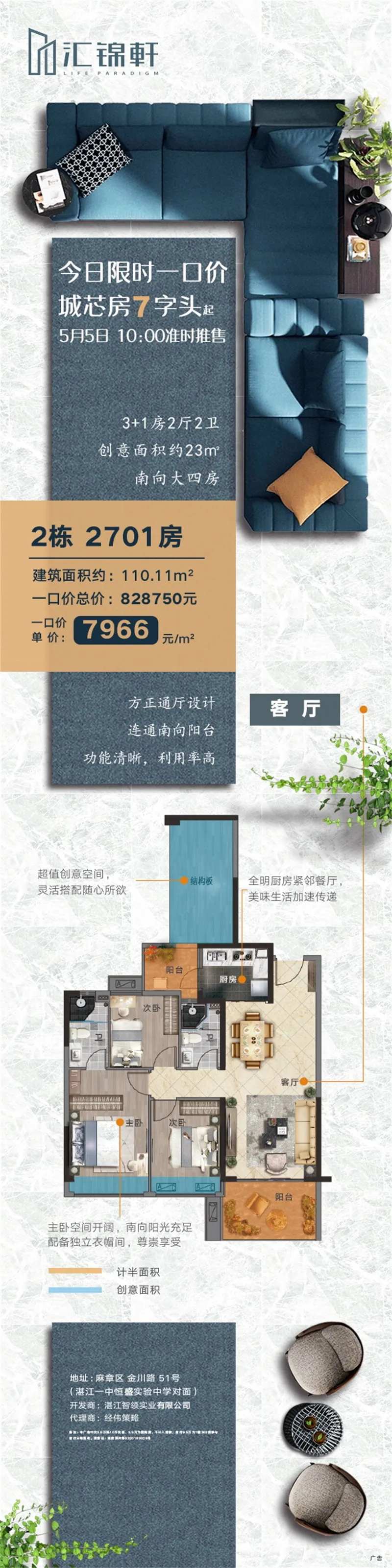地产俯瞰户型长图海报-采灵感-cailinggan.com