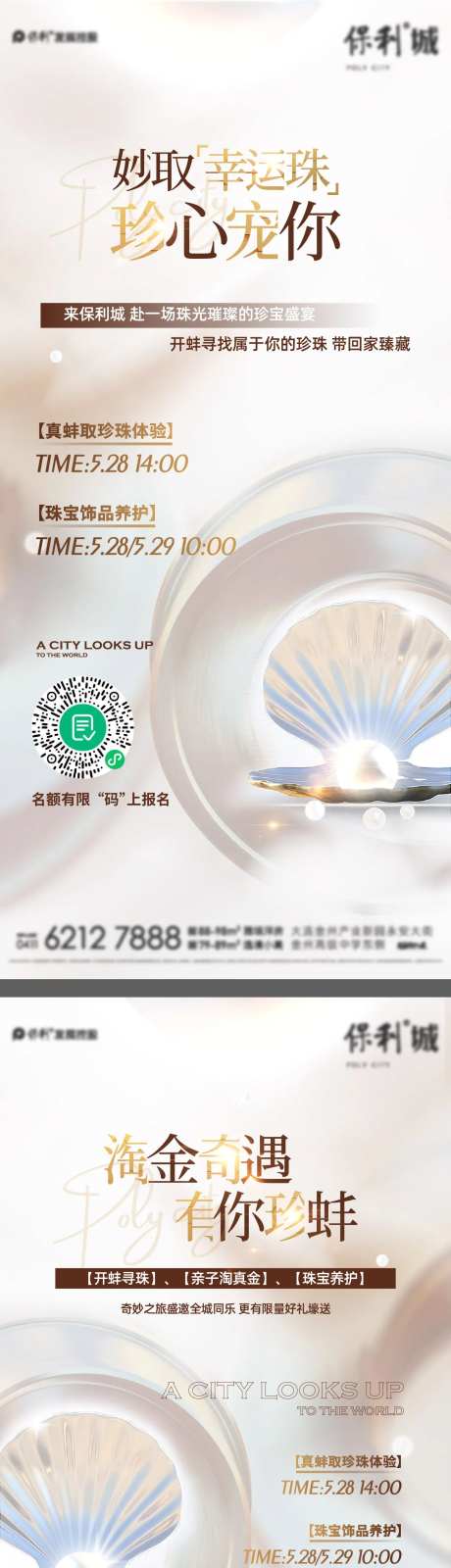 开蚌淘金活动海报-采灵感-https://www.cailinggan.com/