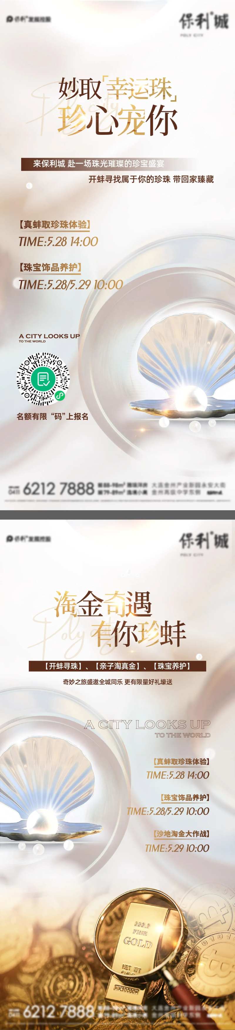 开蚌淘金活动海报-采灵感-cailinggan.com