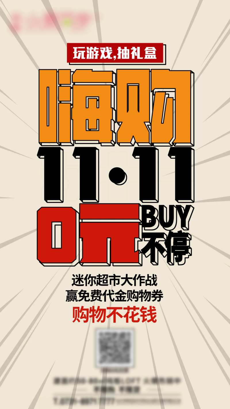 地产大字报立体字海报-采灵感-cailinggan.com