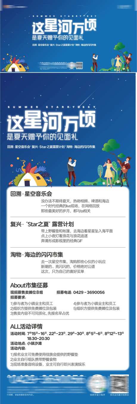 社群露营星空夜市音乐会海报-采灵感-https://www.cailinggan.com/