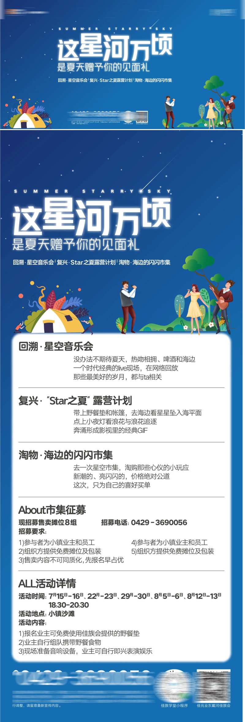 社群露营星空夜市音乐会海报-采灵感-cailinggan.com
