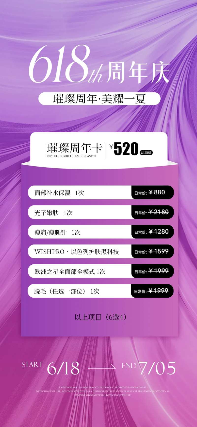 美业618周年庆活动海报-采灵感-cailinggan.com