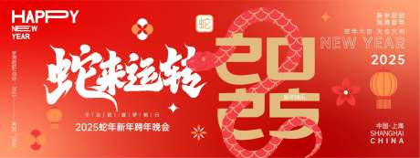 2025蛇来运转年会背景板-采灵感-https://www.cailinggan.com/