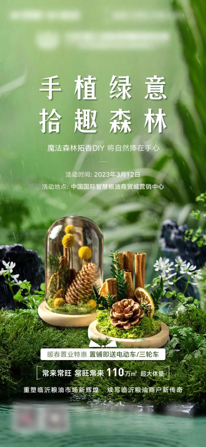 地产魔法森林拓香DIY活动海报-采灵感-cailinggan.com