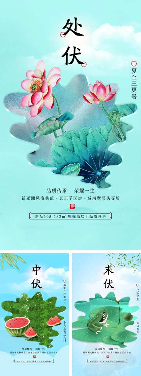 三伏天初伏中伏末伏海报-采灵感-https://www.cailinggan.com/