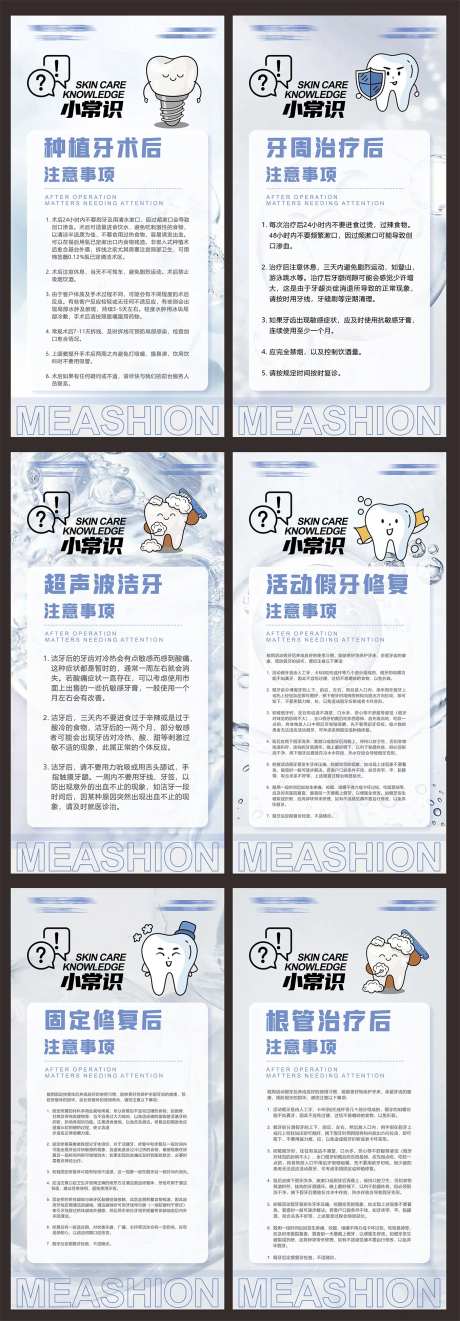 口腔牙科小帖士系列海报-采灵感-https://www.cailinggan.com/