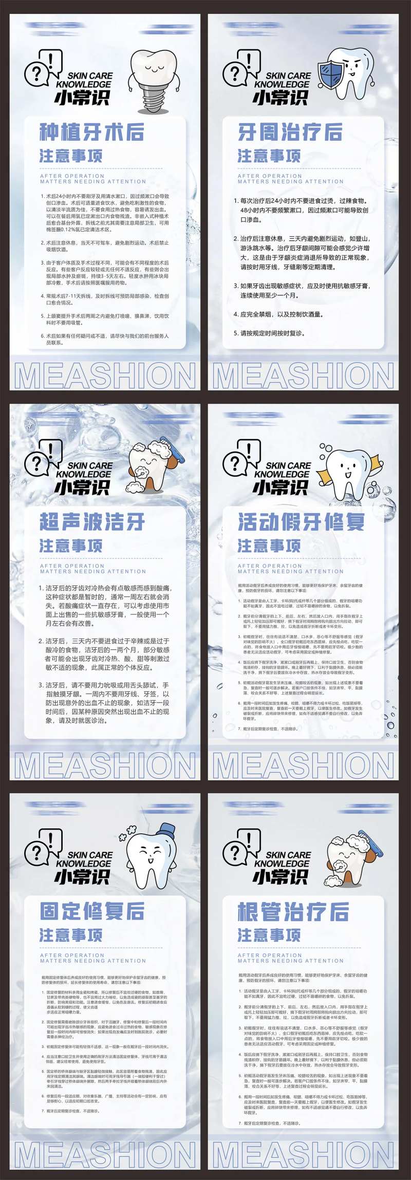 口腔牙科小帖士系列海报-采灵感-cailinggan.com