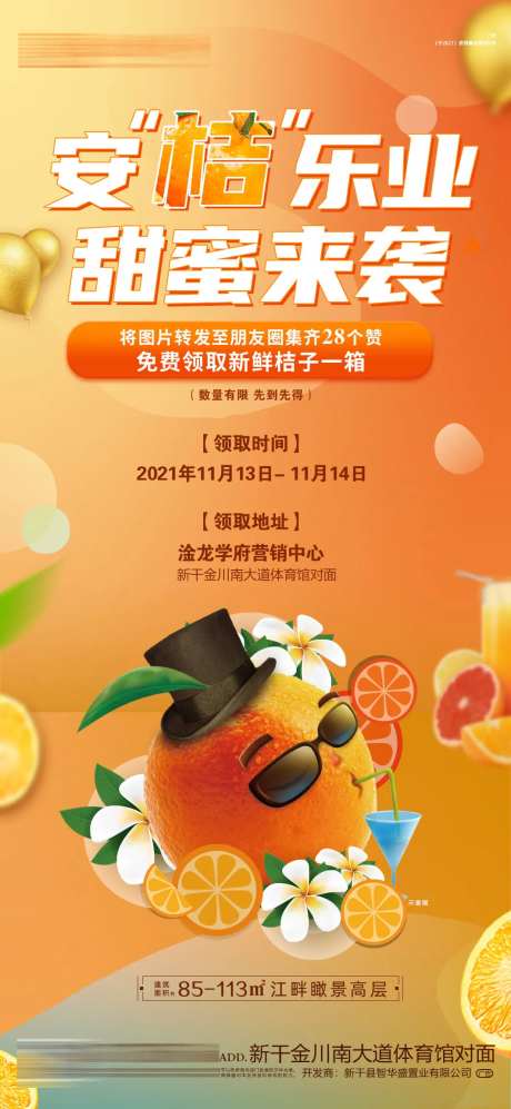 地产安居乐业海报-采灵感-https://www.cailinggan.com/