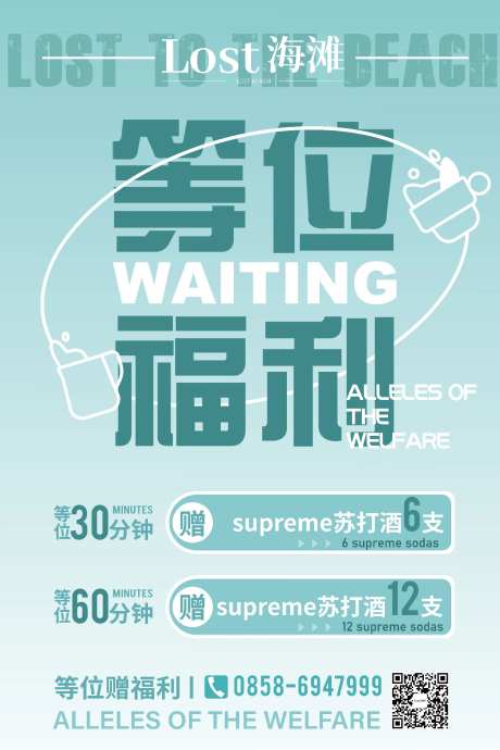酒馆等位福利海报-采灵感-https://www.cailinggan.com/