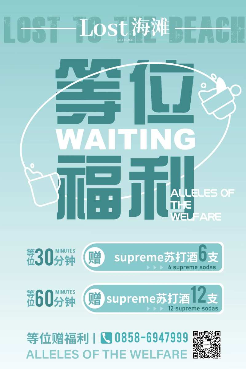 酒馆等位福利海报-采灵感-cailinggan.com