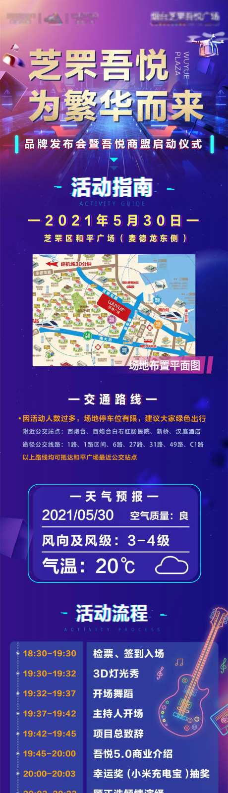 活动长图活动指南-采灵感-https://www.cailinggan.com/