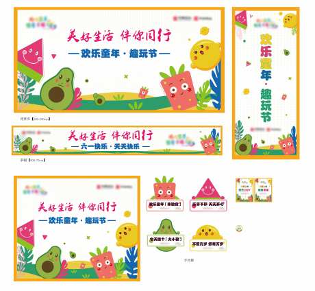 欢乐童年趣玩节活动物料设计-采灵感-https://www.cailinggan.com/