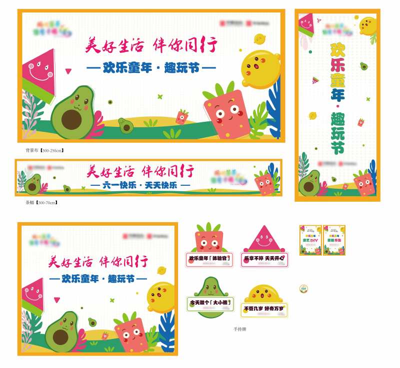 欢乐童年趣玩节活动物料设计-采灵感-cailinggan.com