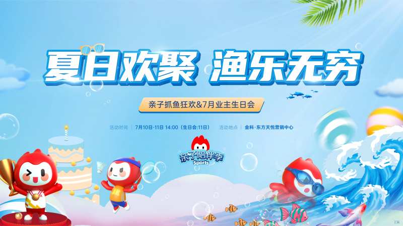 捕鱼活动-采灵感-cailinggan.com