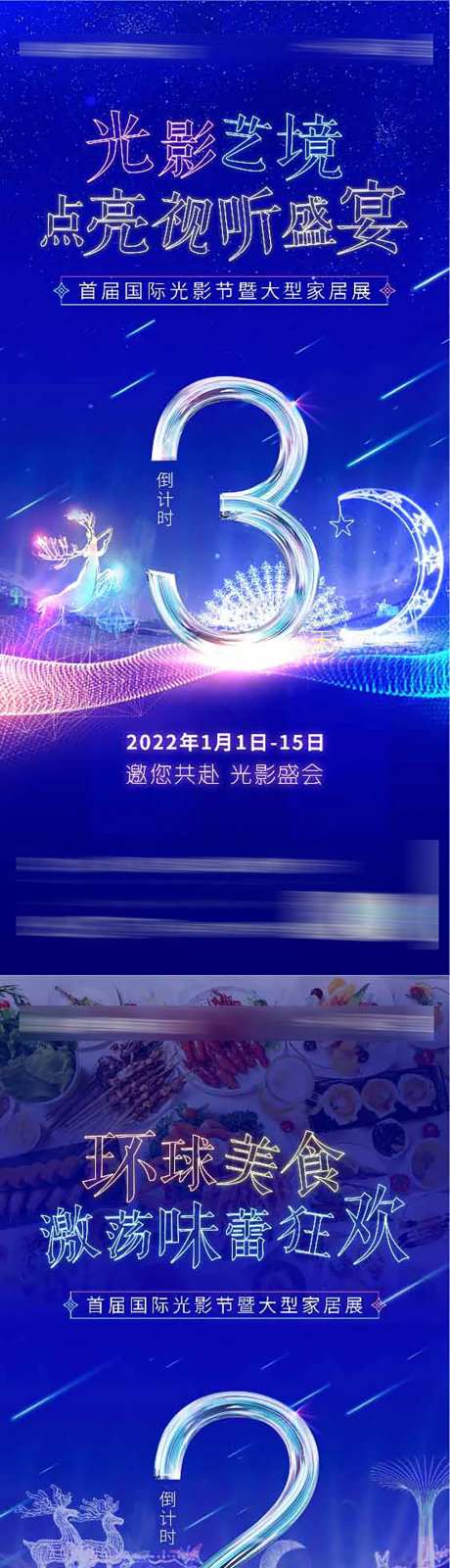 灯光节样板间开放倒计时-采灵感-https://www.cailinggan.com/