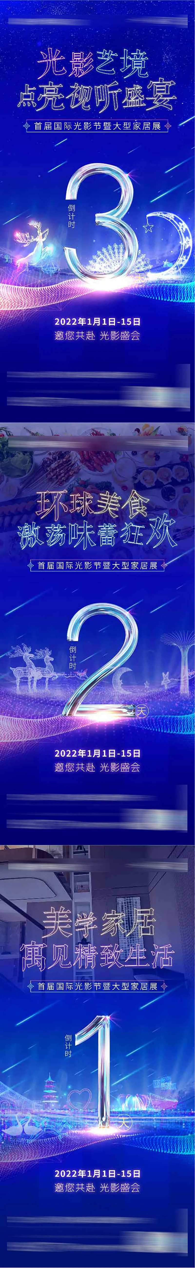 灯光节样板间开放倒计时-采灵感-cailinggan.com