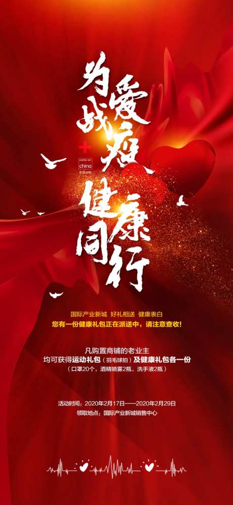 房地产疫情防疫海报-采灵感-https://www.cailinggan.com/