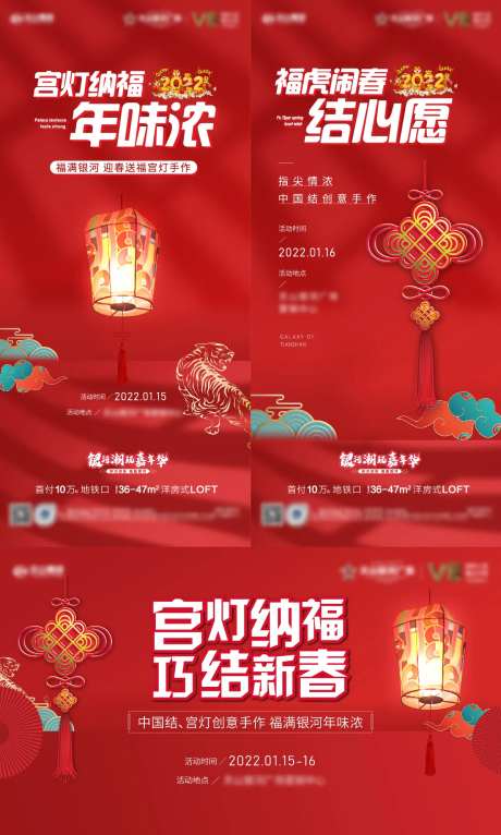 宫灯中国结diy周末暖场活动海报-采灵感-https://www.cailinggan.com/