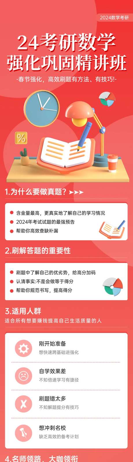 简约3D考研数学课程招生培训详情页-采灵感-https://www.cailinggan.com/