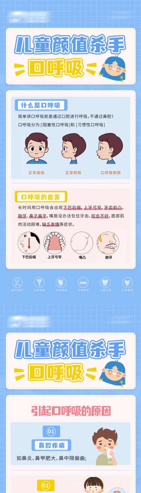 口呼吸的危害系列海报-采灵感-https://www.cailinggan.com/