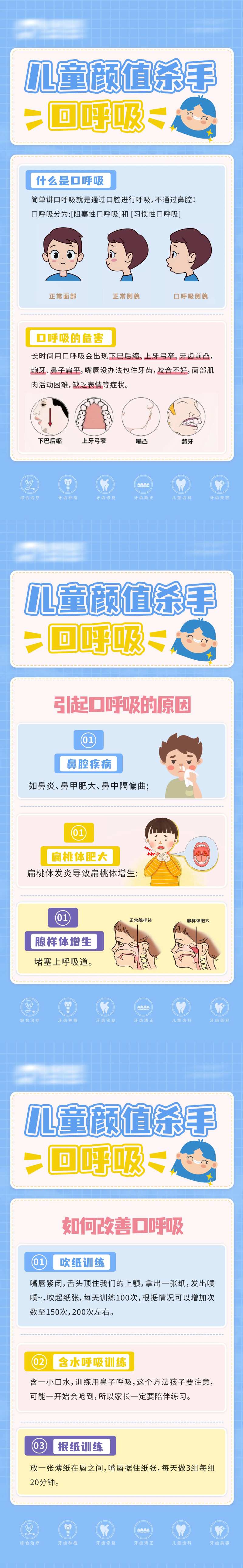 口呼吸的危害系列海报-采灵感-cailinggan.com