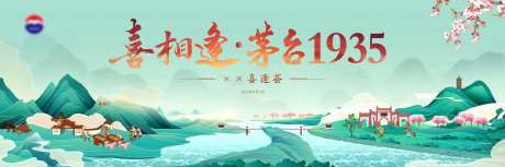 喜相逢美酒国风主视觉KV-采灵感-https://www.cailinggan.com/