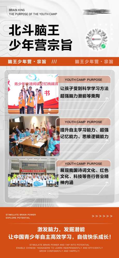 北斗少年营海报课程海报-采灵感-https://www.cailinggan.com/
