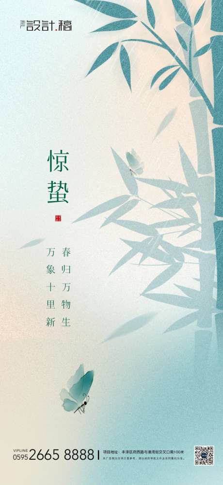 惊蛰简约新中式创意节气海报-采灵感-https://www.cailinggan.com/